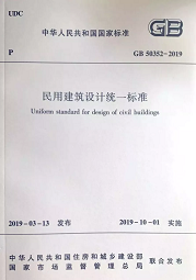 10月1日起實施新《民用建筑設計標準》，原《設計通則
